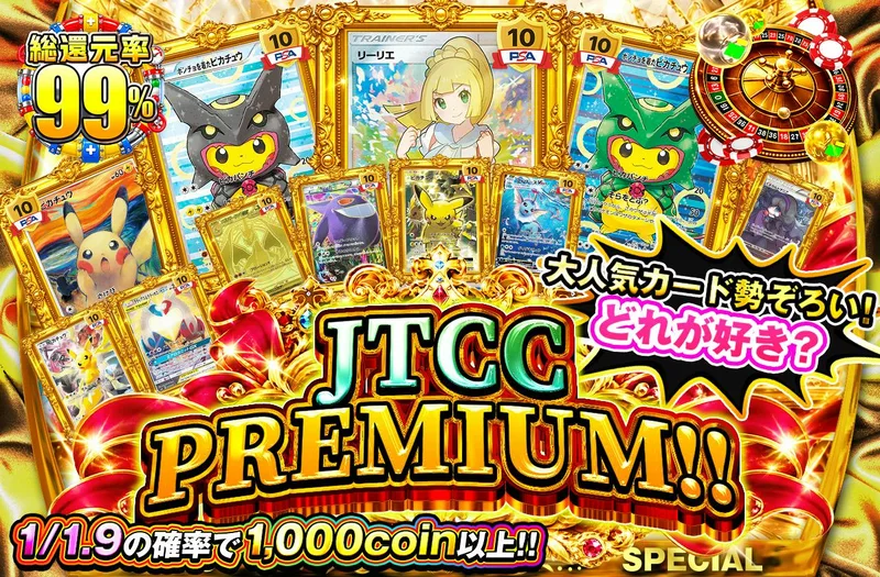 JTCC PREMIUM!!｜日本トレカセンター