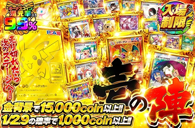売り切れたら次のステージへ！金背景で15000coin以上!!壱の陣｜オリくじ