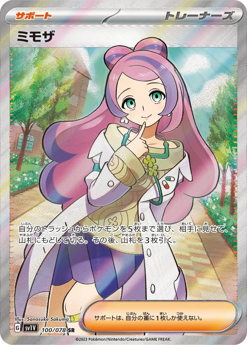 ミモザ｜ポケモンカードゲーム