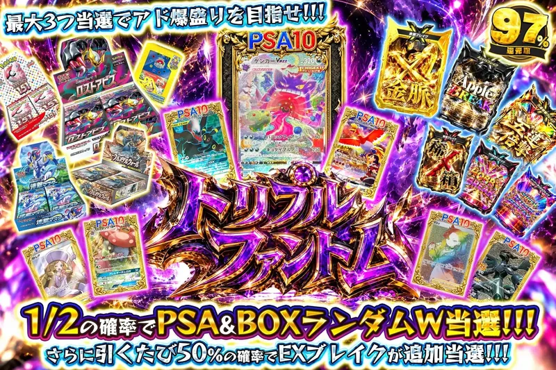 トリプルファントム｜エクストレカ