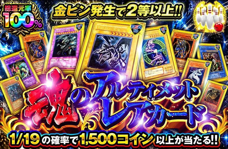魂のアルティメットレアカード｜オリパワン
