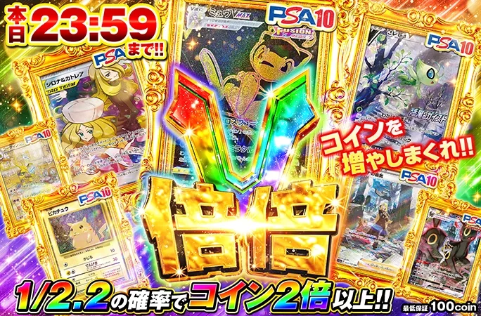 1/2.2の確率でコイン2倍以上！コインを増やしまくれ！本日23:59まで！倍倍V｜オリくじ