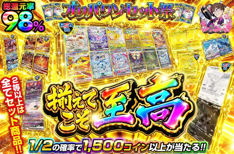 揃えてこそ至高｜オリパワン