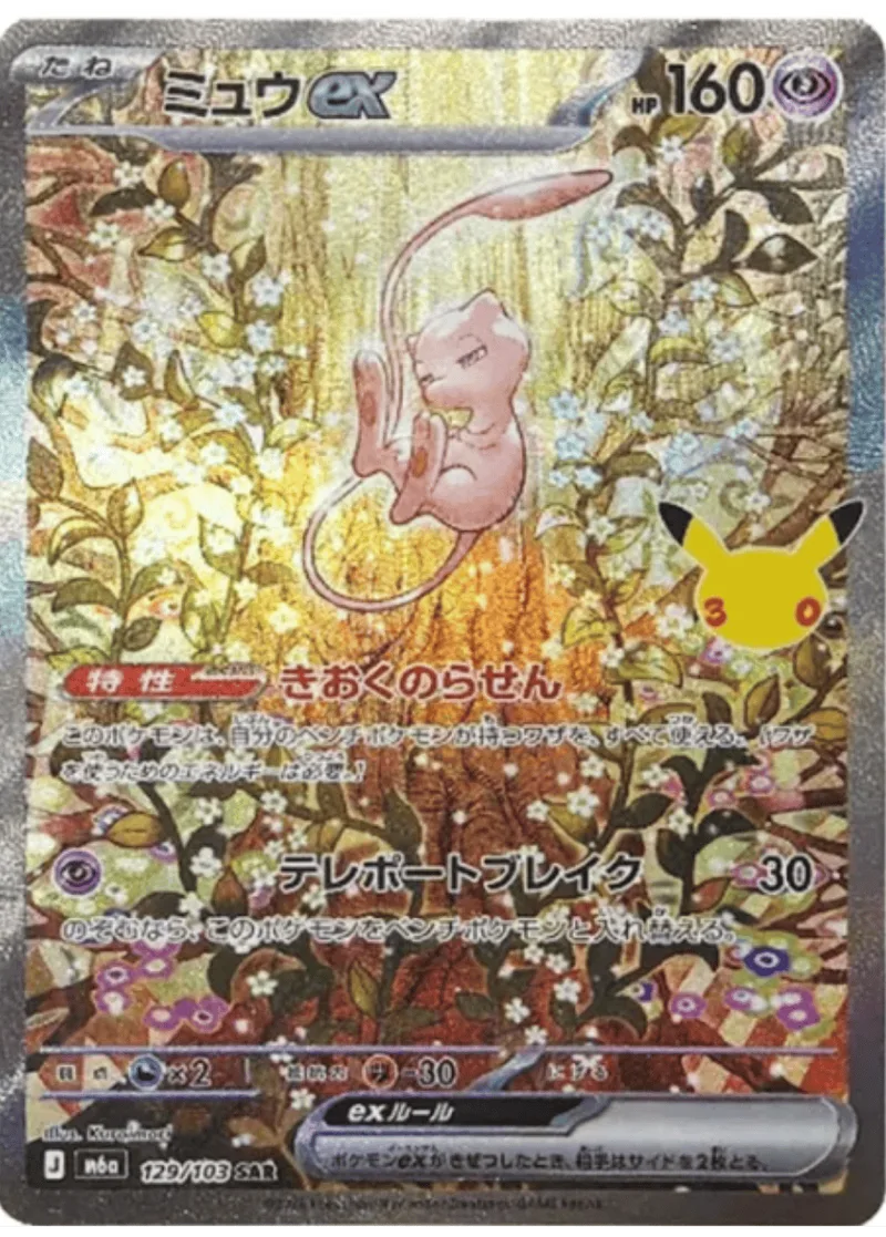 ミュウex｜ポケモンカードゲーム