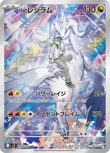 (PSA10)Nのレシラム｜ポケモンカードゲーム