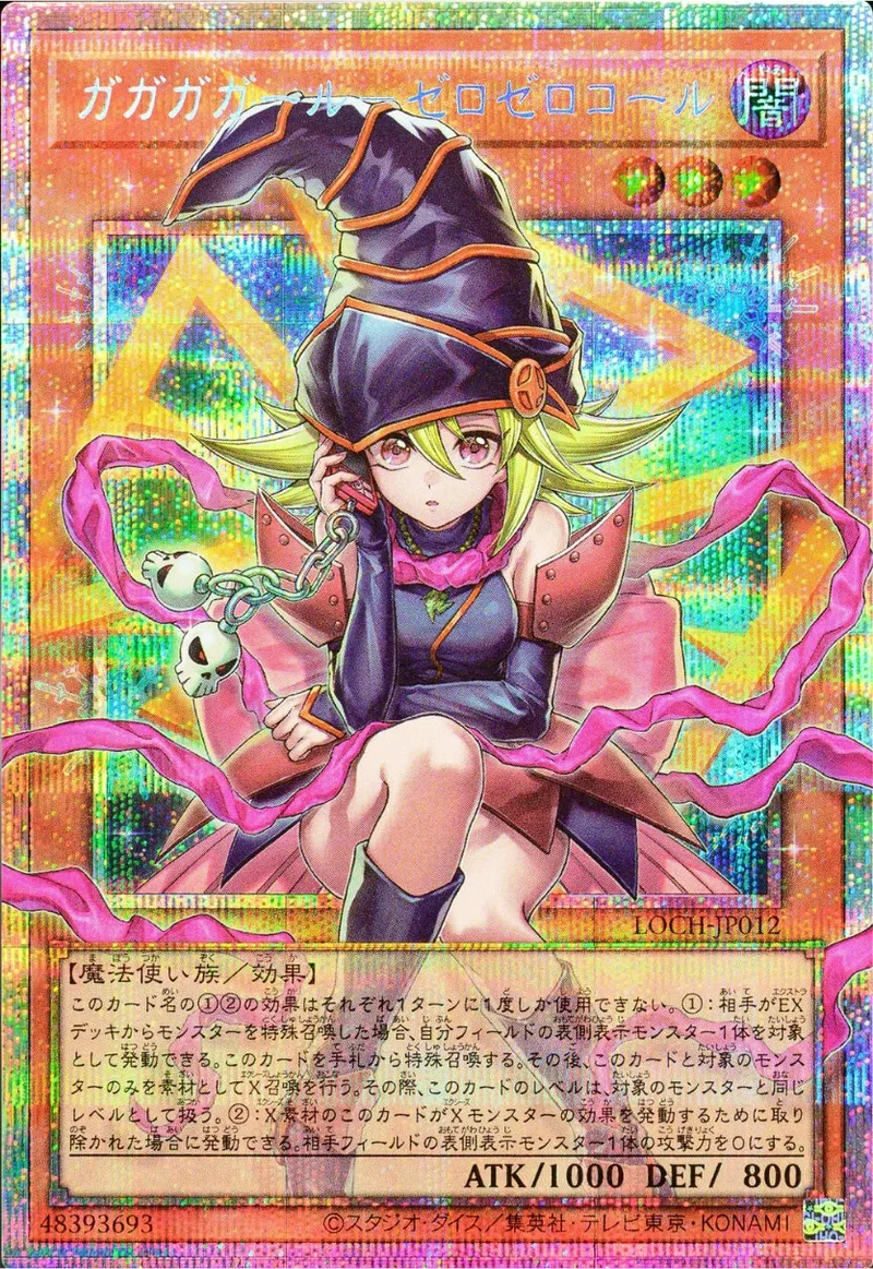 ガガガガール-ゼロゼロコール｜遊☆戯☆王オフィシャルカードゲーム