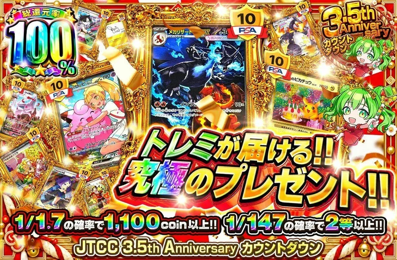 トレミが届ける‼究極のプレゼント‼｜日本トレカセンター