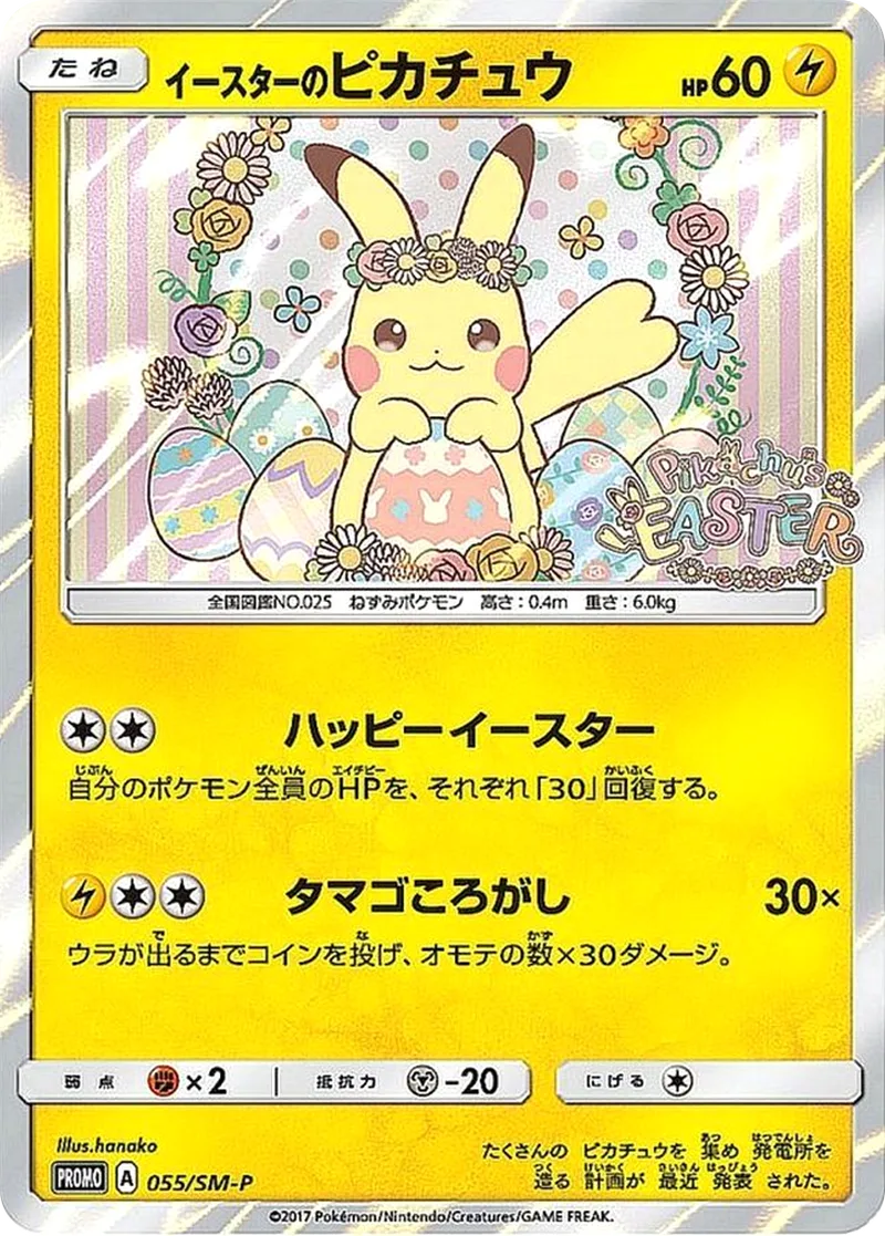 イースターのピカチュウ｜ポケモンカードゲーム