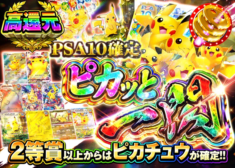 ポケカオリパ PSA10確定 ピカッと一閃ガチャ｜クローブオリパ