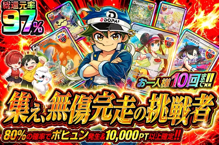 集え、無傷完走の挑戦者｜DOPA!オリパ