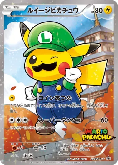 (PSA10)ルイージピカチュウ｜ポケモンカードゲーム