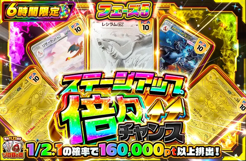 🔺ステージアップ倍々チャンス🔺 フェーズ5｜ポケットクロス