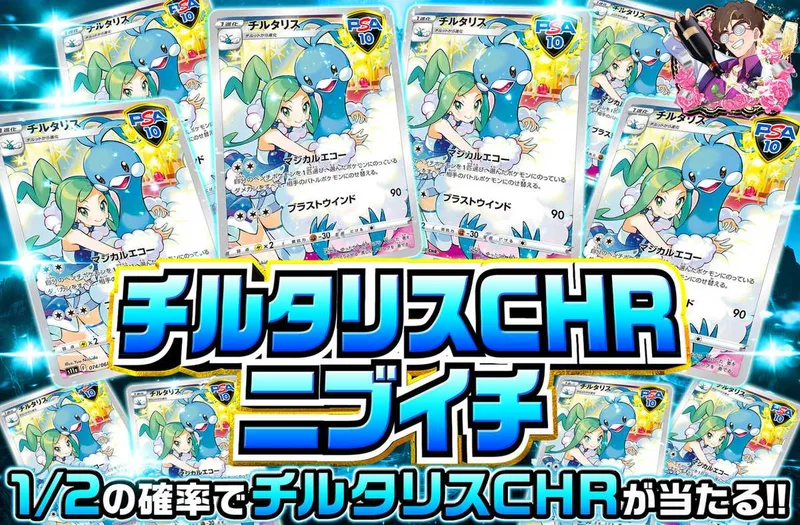 チルタリスCHRニブイチ｜オリパワン