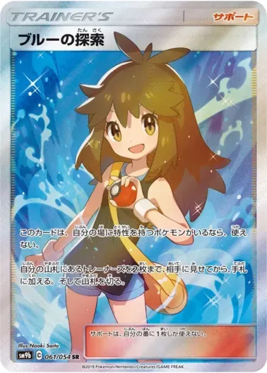 (PSA10)ブルーの探索｜ポケモンカードゲーム