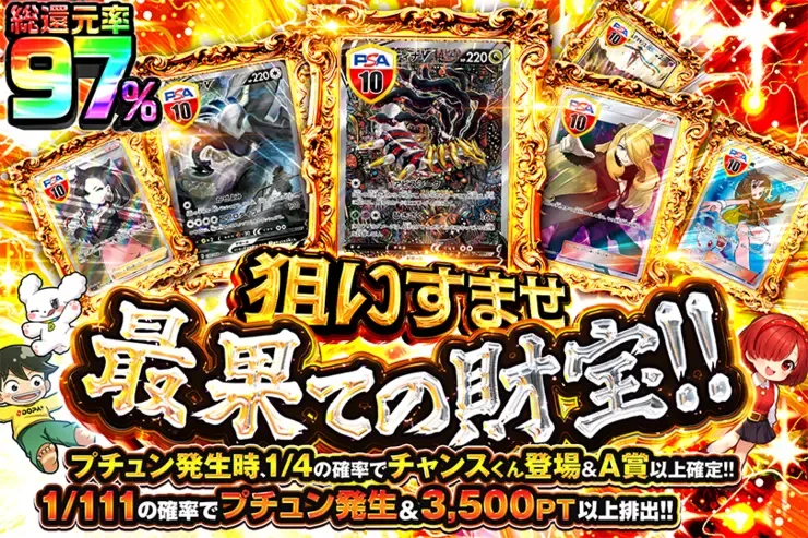 10月10日は超ゾロ目の日! 狙いすませ最果ての財宝!!｜DOPA!オリパ