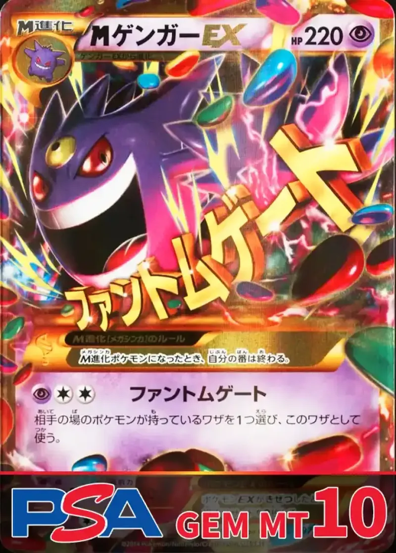 MゲンガーEX(UR) PSA10｜ポケモンカードゲーム