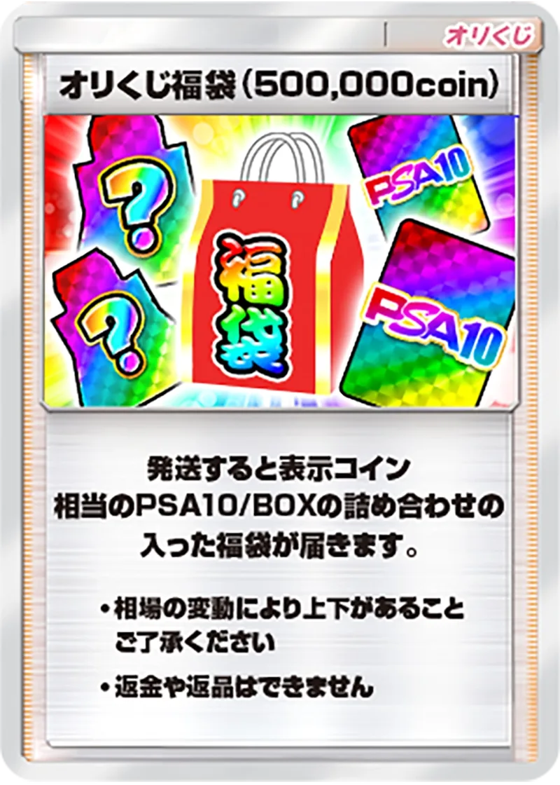500000coin福袋｜ポケモンカードゲーム