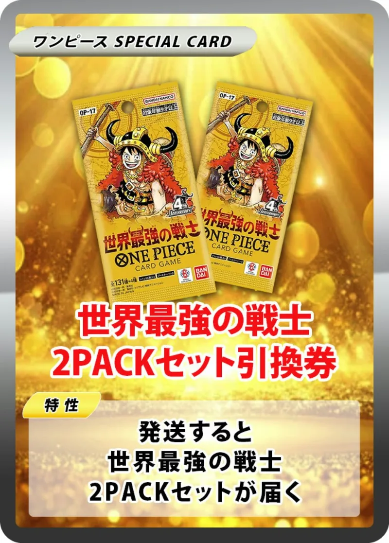 世界最強の戦士(2PACK)｜ONE PIECEカードゲーム