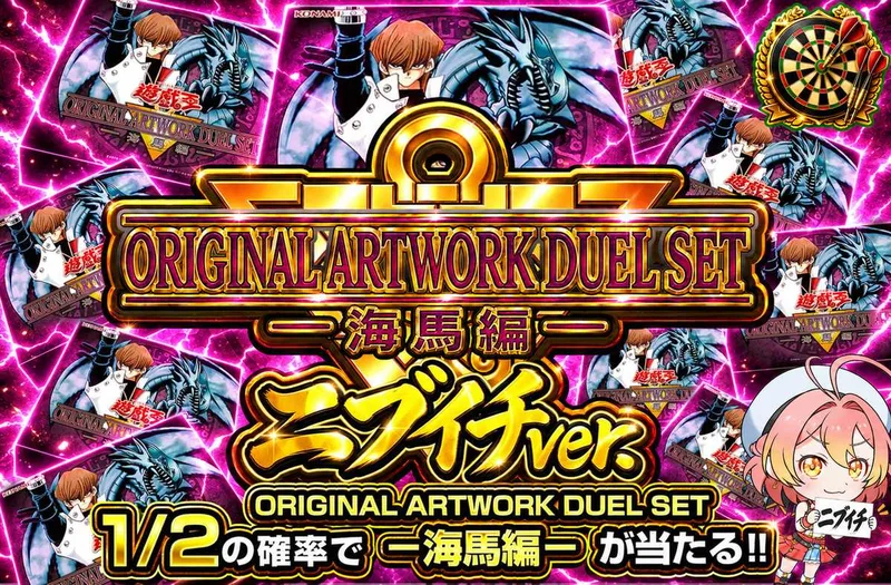 ORIGINAL ARTWORK DUEL SET 海馬編 ニブイチ｜オリパワン