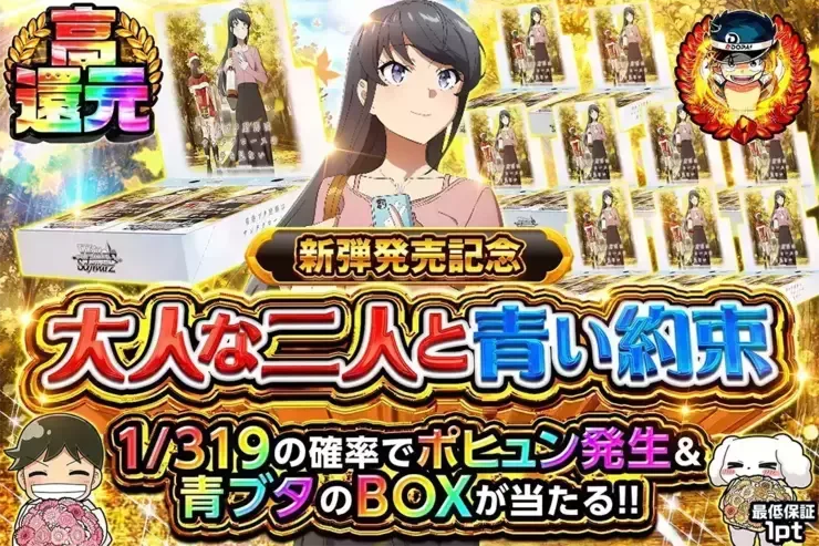新弾発売記念 大人な二人と青い約束｜DOPA!オリパ
