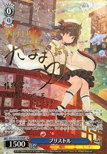サイン付)ブリストル｜ヴァイスシュヴァルツ