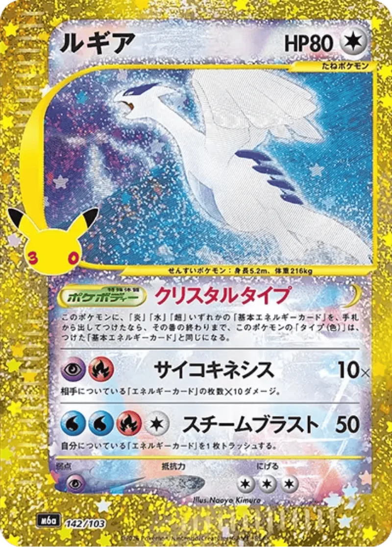 ルギア(30th)｜ポケモンカードゲーム