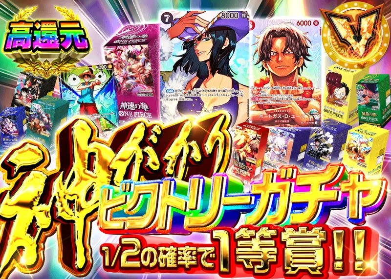 ワンピオリパ 神がかりガチャ｜クローブオリパ