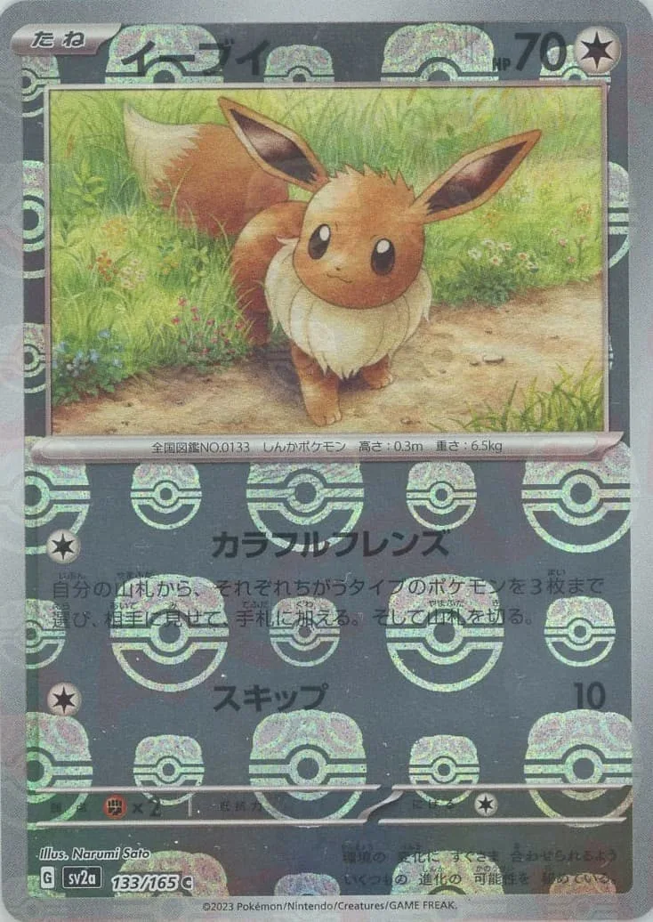 イーブイ(マスターボールミラー仕様)｜ポケモンカードゲーム