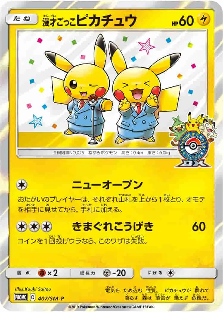 (PSA)漫才ごっこピカチュウ -  (SMP 407/SM-P)｜ポケモンカードゲーム