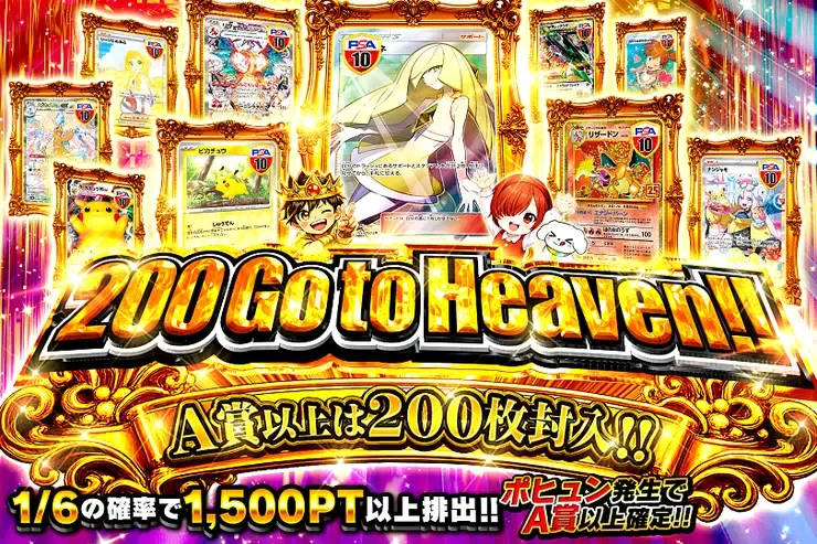 200 Go to Heaven!!｜DOPA!オリパ