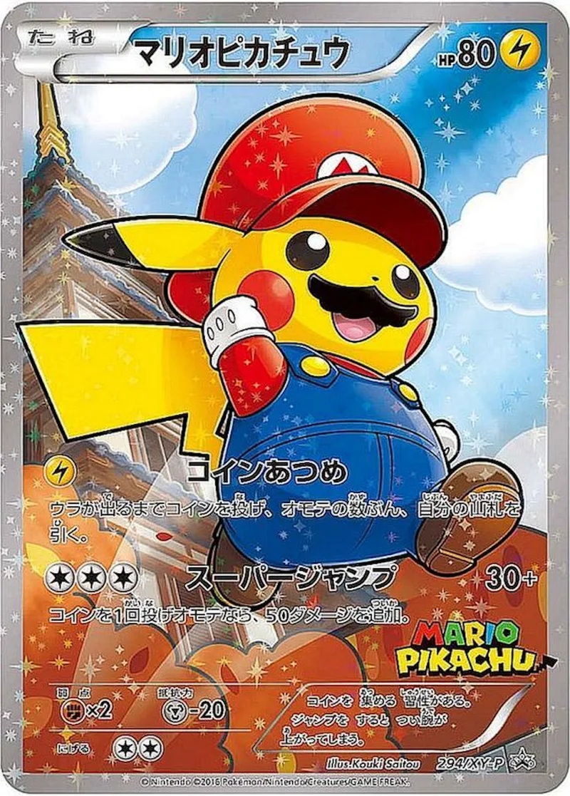 マリオピカチュウ｜ポケモンカードゲーム