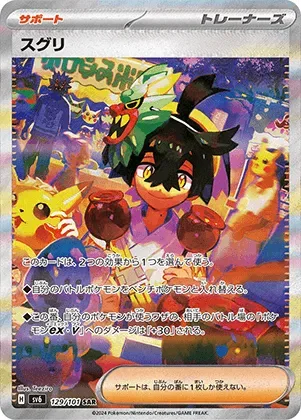 スグリ-SAR｜ポケモンカードゲーム