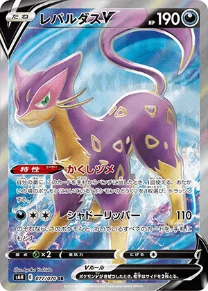 レパルダスV-SR｜ポケモンカードゲーム