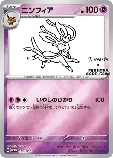 (PSA10)ニンフィア(YU NAGABA)｜ポケモンカードゲーム