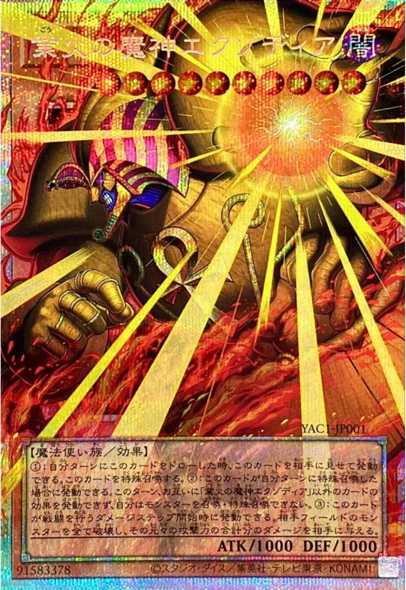 業火の魔神エクゾディア｜遊☆戯☆王オフィシャルカードゲーム