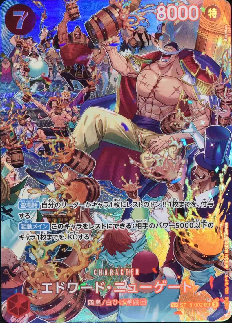 エドワード・ニューゲート Special Parallel - SR (ST15-002)｜ONE PIECEカードゲーム
