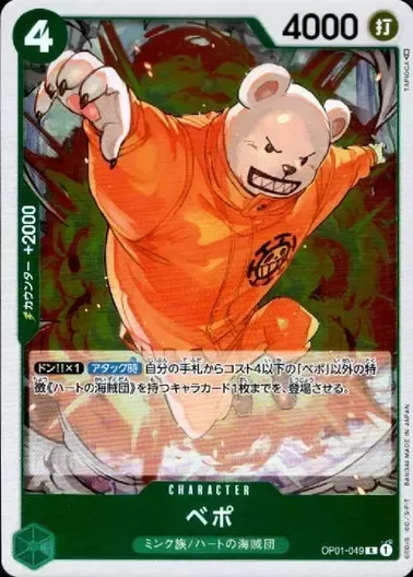 ベポ｜ONE PIECEカードゲーム