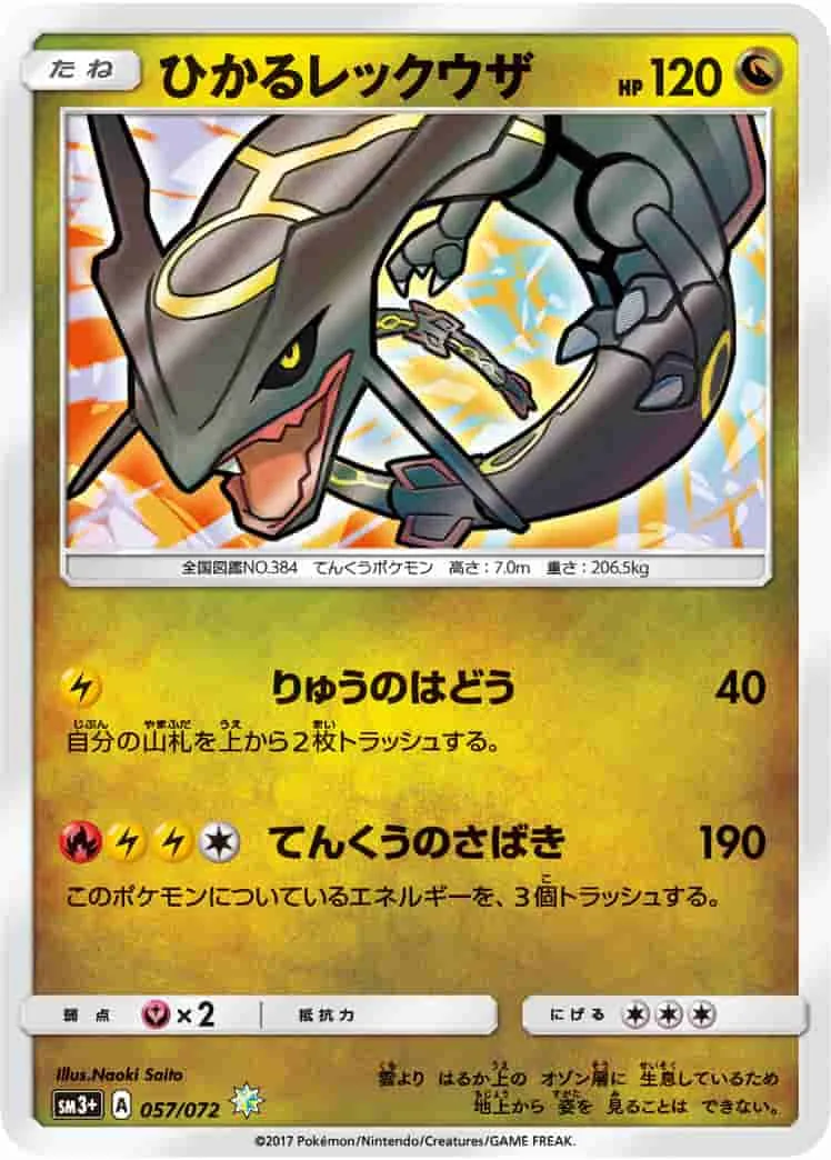 (PSA)ひかるレックウザ - H (SM3+ 057/072)｜ポケモンカードゲーム