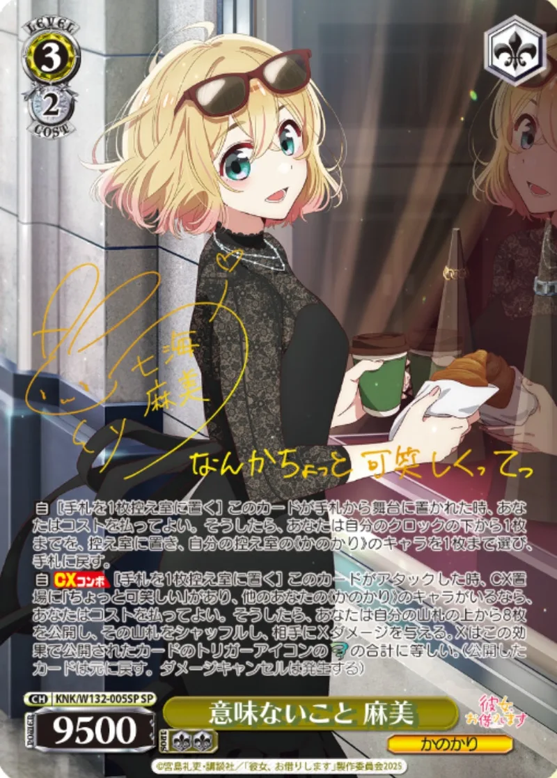 サイン付)意味ないこと 麻美｜ヴァイスシュヴァルツ