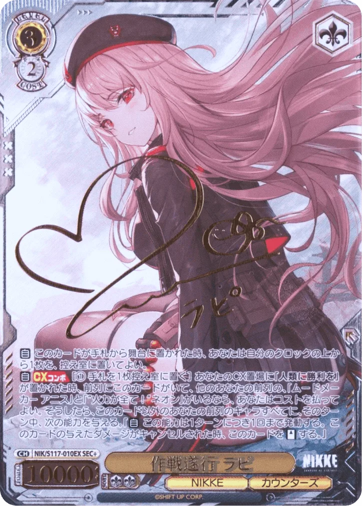 (PSA)作戦遂行 ラピ Signed - SEC+ (NIK/S117-010EX)｜ヴァイスシュヴァルツ