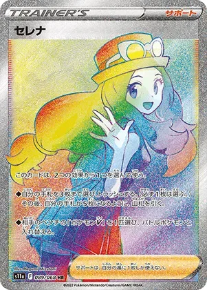 セレナ-HR｜ポケモンカードゲーム