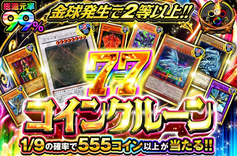 77コインクルーン｜オリパワン
