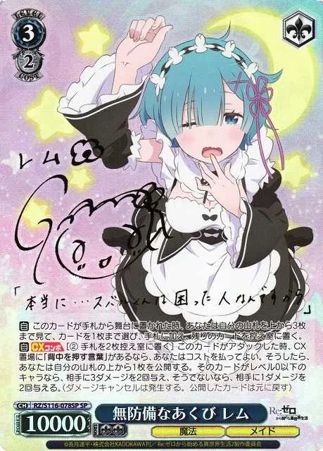 無防備なあくび レム｜ヴァイスシュヴァルツ
