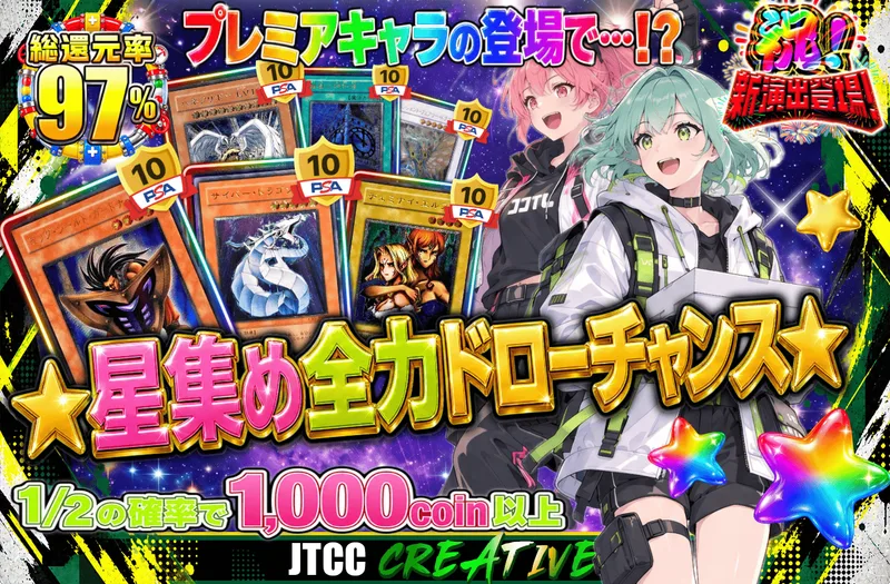 ★星集め全力ドローチャンス！★｜日本トレカセンター