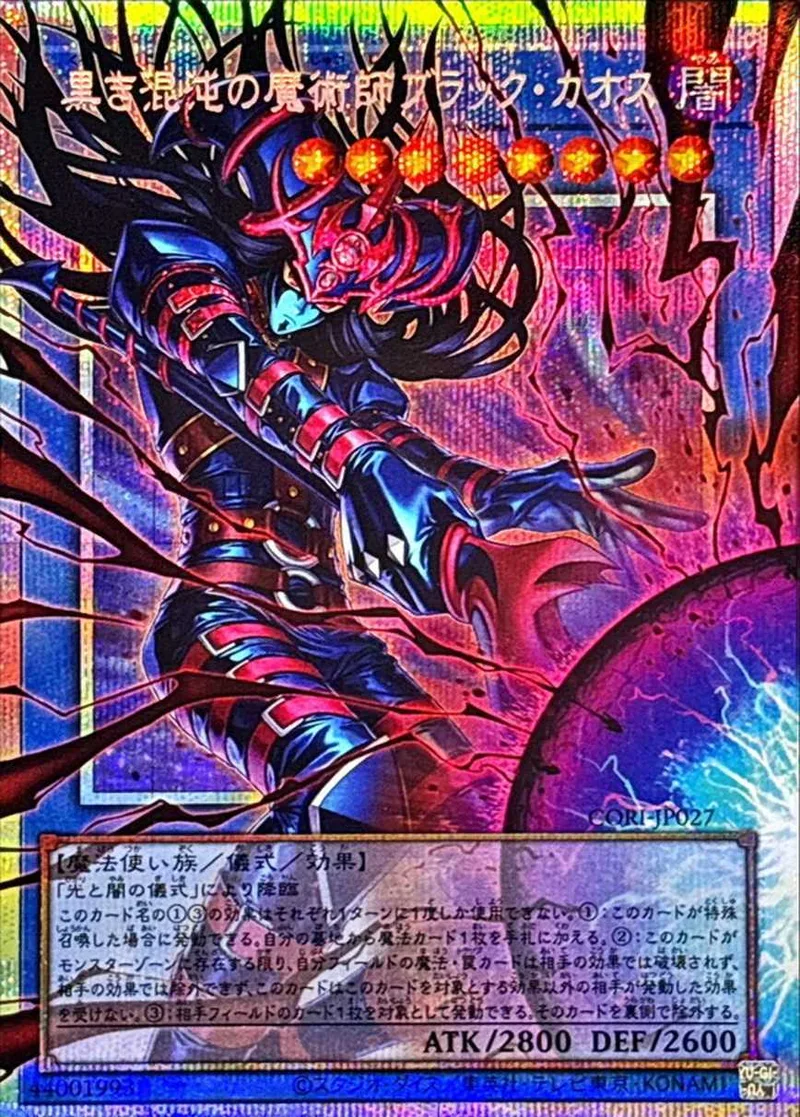黒き混沌の魔術師ブラックカオス｜遊☆戯☆王オフィシャルカードゲーム
