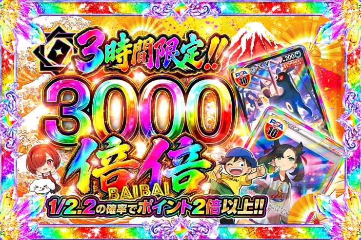 3時間限定!! 
倍倍 3000｜DOPA!オリパ