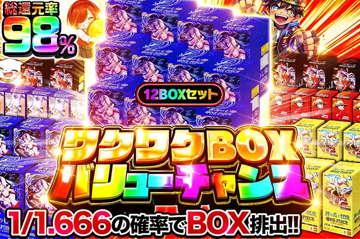 ワクワクBOXバリューチャンス｜DOPA!オリパ