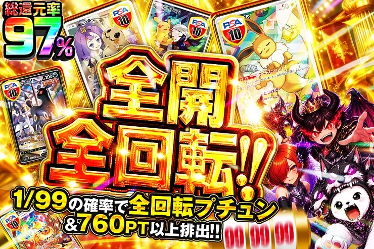 全開全回転!!｜DOPA!オリパ