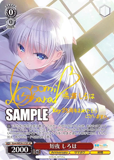 (PSA)短夜 しろは Signed - SP (Ksm/WE50-37SP)｜ヴァイスシュヴァルツ