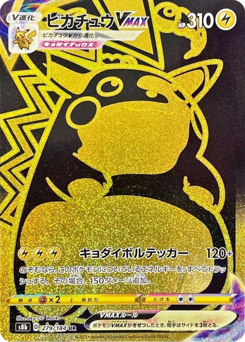 ピカチュウVMAX｜ポケモンカードゲーム